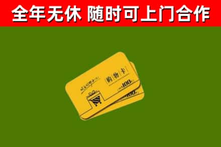 桐乡烟酒回收购物卡.jpg